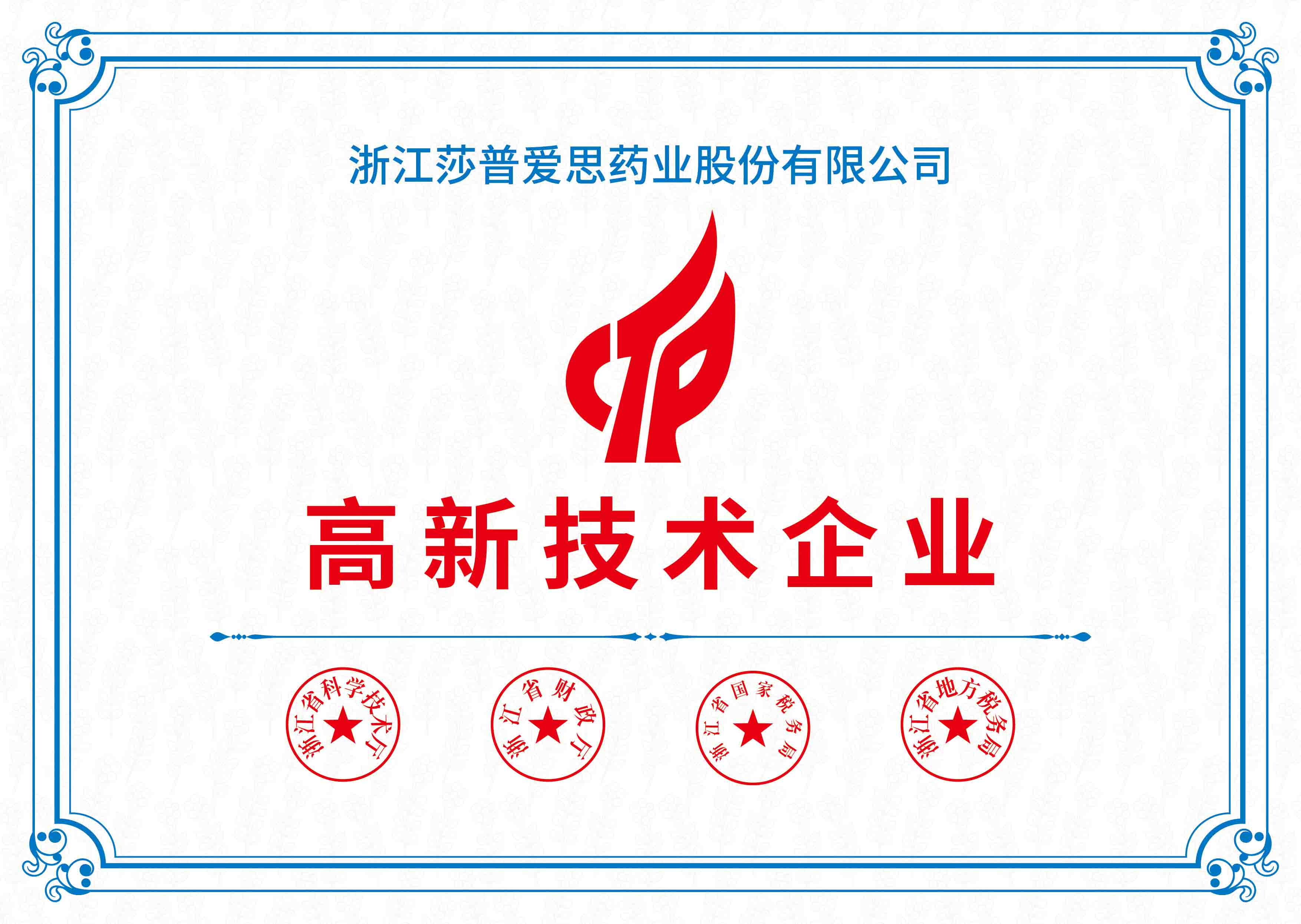 高新技術企業
